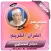 حجاج الهنداوي القران الكريم