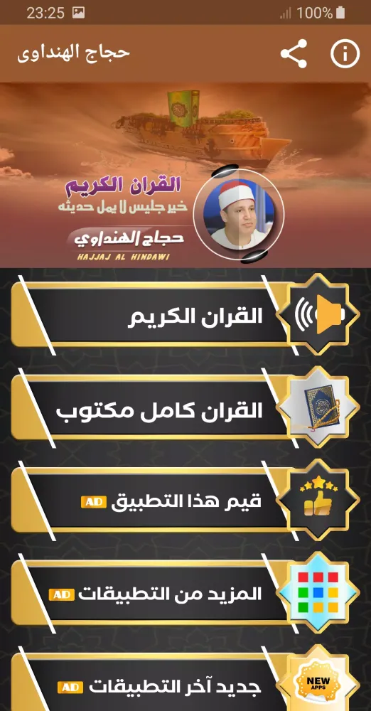 حجاج الهنداوي القران الكريم Screenshots