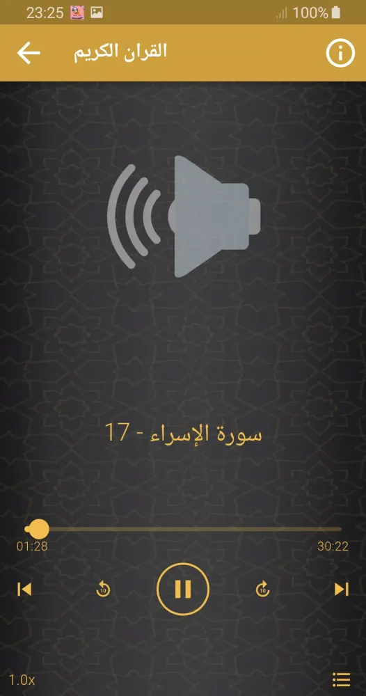 حجاج الهنداوي القران الكريم Screenshots