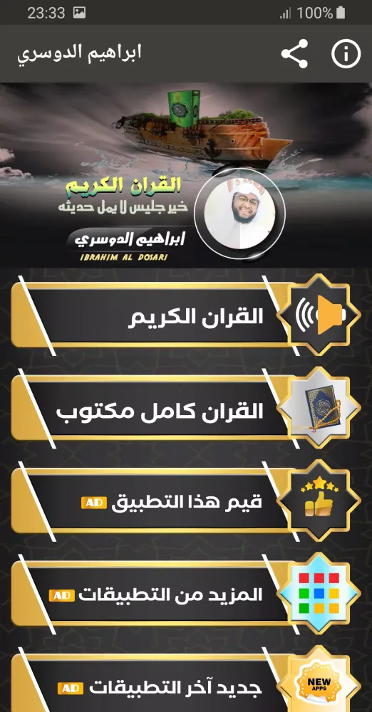 القران الكريم ابراهيم الدوسري Screenshots