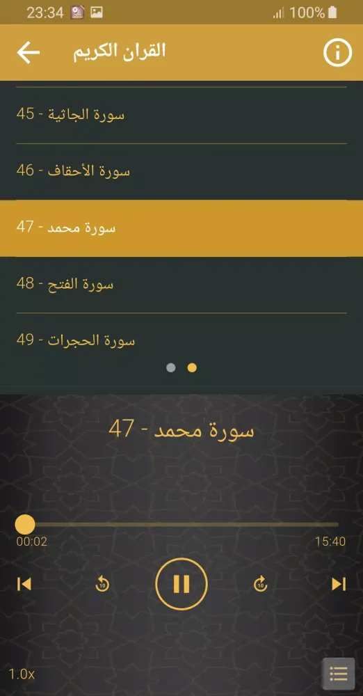 القران الكريم ابراهيم الدوسري Screenshots