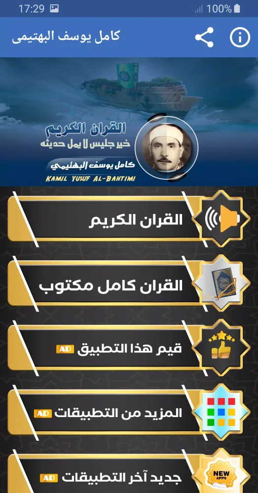 كامل يوسف البهتيمى Screenshots