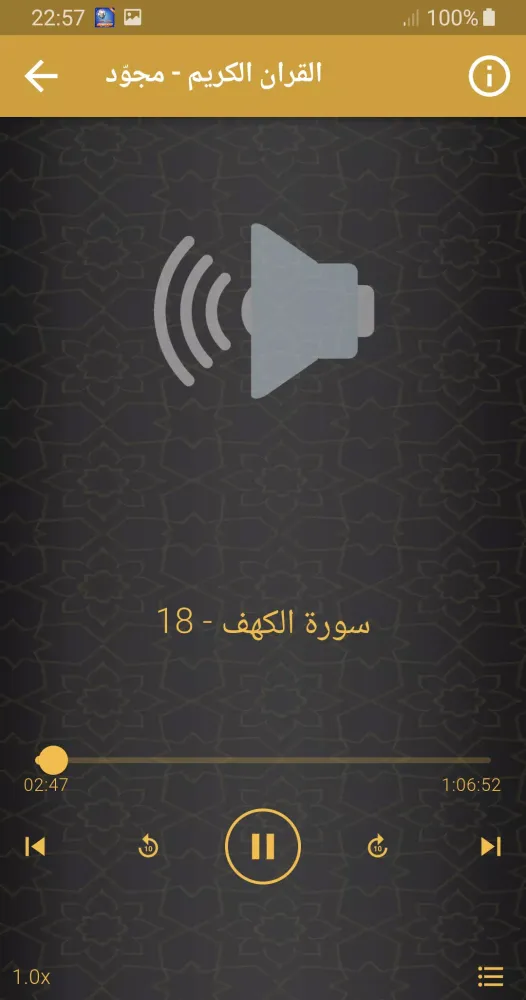 الشيخ الحصري القران مجود ومرتل Screenshots