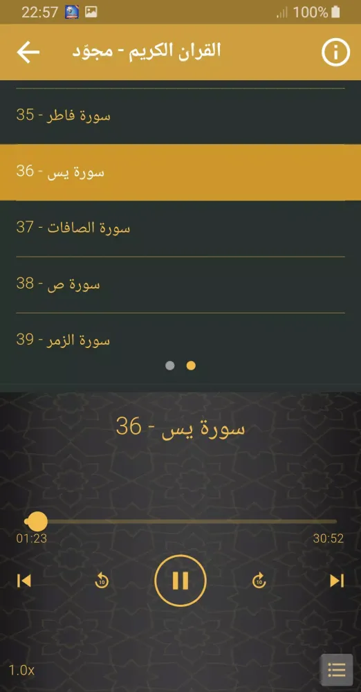 الشيخ الحصري القران مجود ومرتل Screenshots