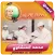 المنشاوي تحفيظ القران الكريم