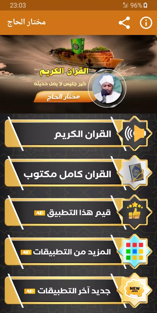 مختار الحاج القران الكريم Screenshots
