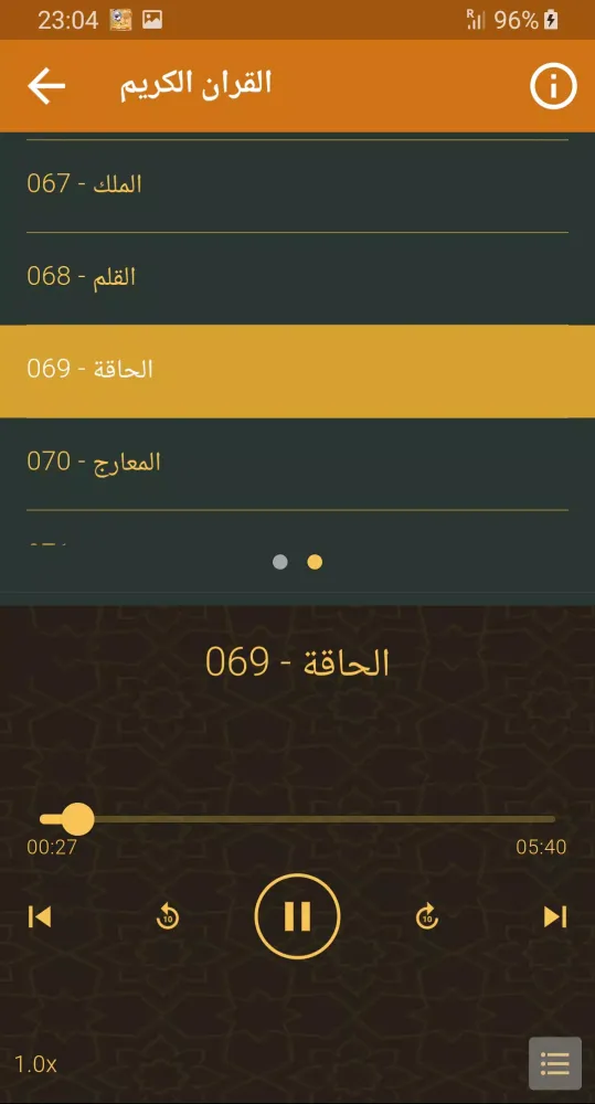 مختار الحاج القران الكريم Screenshots