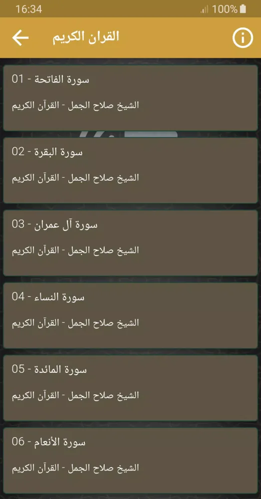 الشيخ صلاح الجمل القران كامل Screenshots