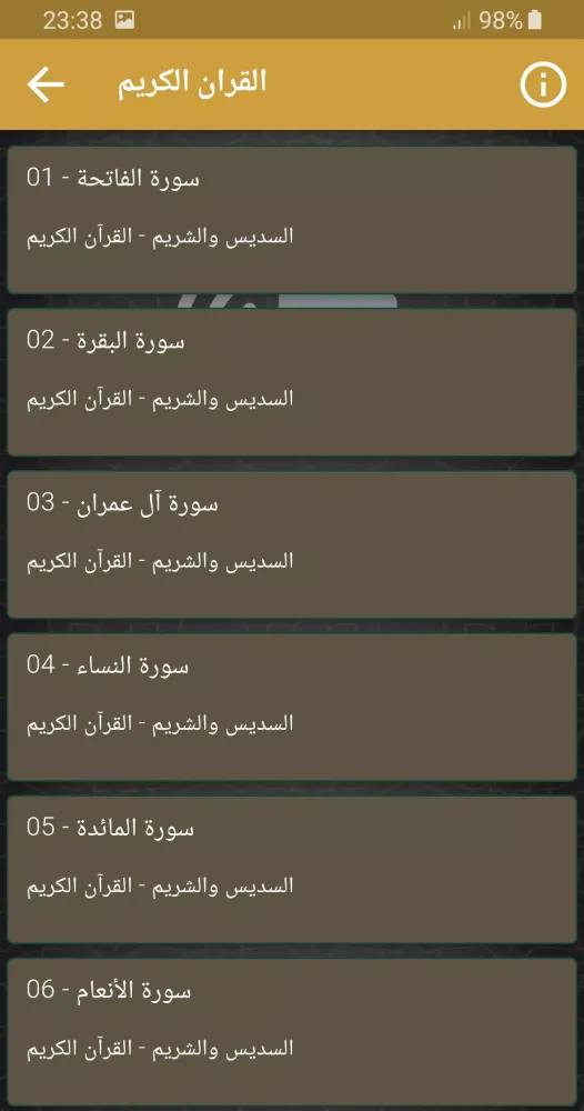 السديس والشريم Screenshots