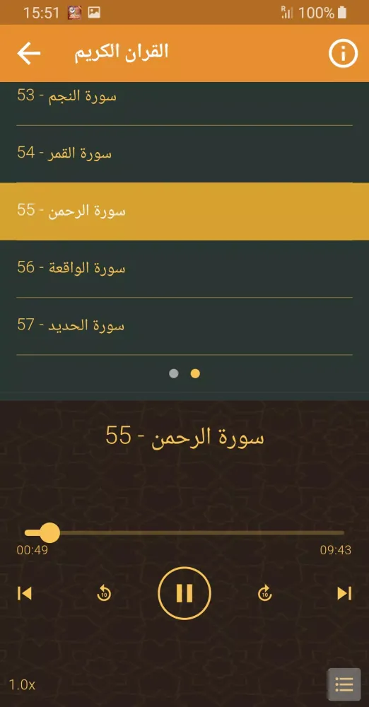 وليد مهساس القران الكريم كامل Screenshots