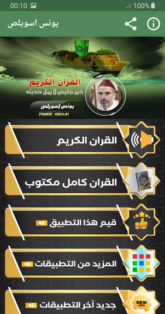 يونس اسويلص Screenshots