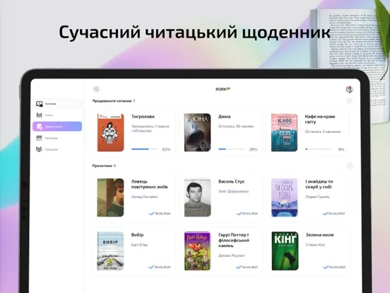 Rork — мистецтво читати iPad Screenshots