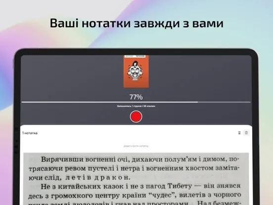 Rork — мистецтво читати iPad Screenshots
