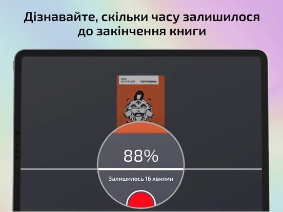 Rork — мистецтво читати iPad Screenshots