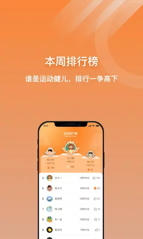 小猴运动應用截圖
