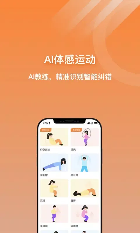 小猴运动應用截圖