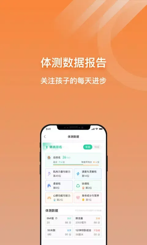 小猴运动應用截圖