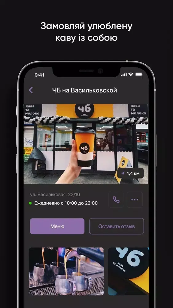 Tangkapan skrin ЧБ кава та молоко