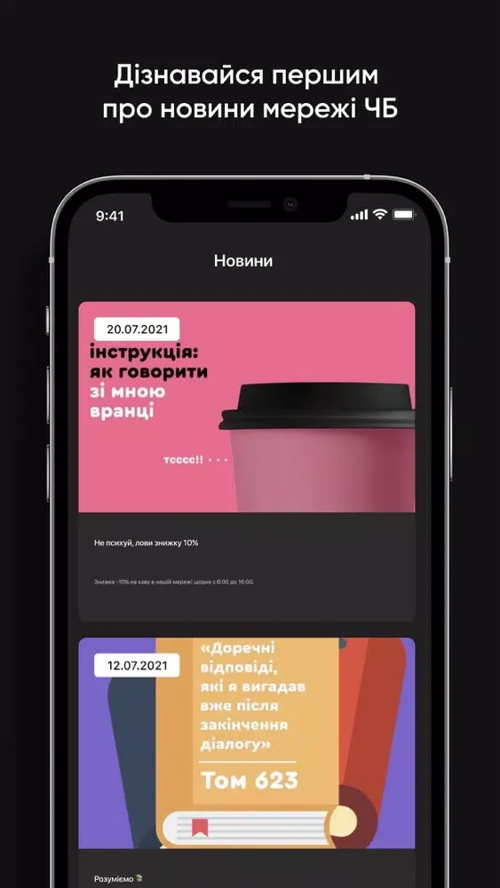 Tangkapan skrin ЧБ кава та молоко