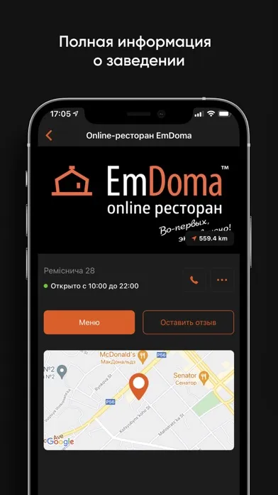 EmDoma UA スクリーンショット