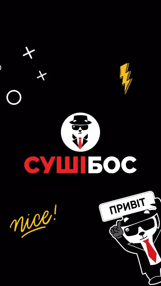 Tangkapan skrin СушіБос