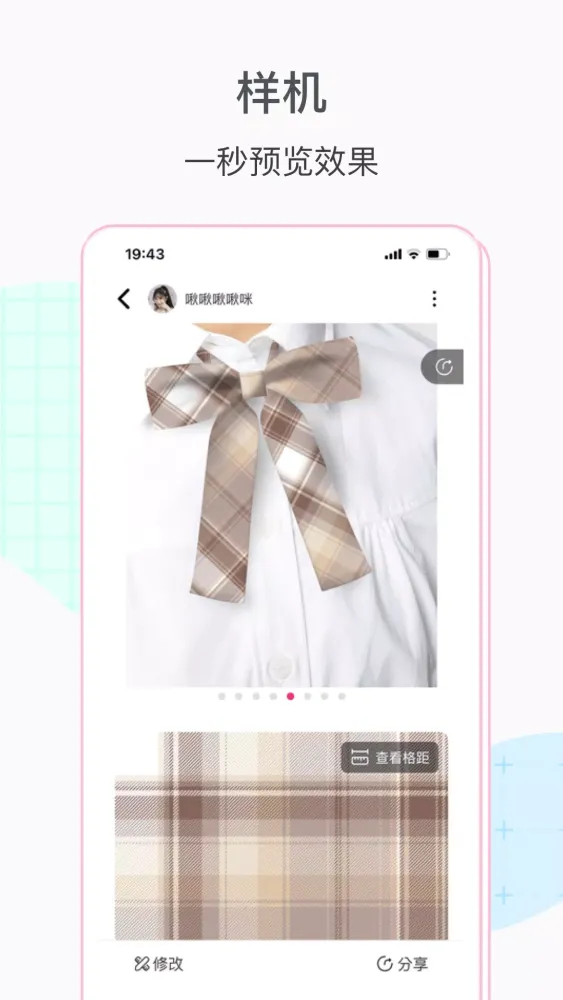 格子酱应用截图