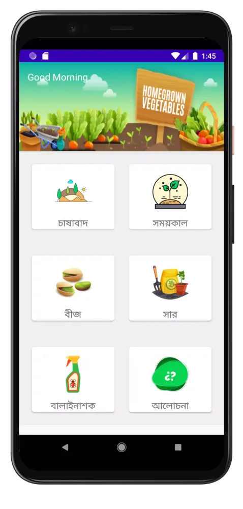 Amar Bagan স্ক্রিনশট