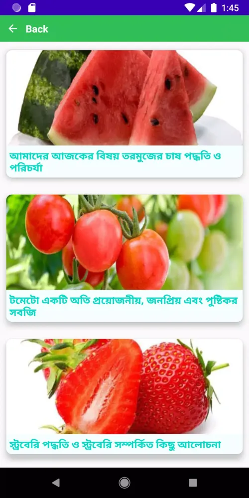 Amar Bagan স্ক্রিনশট