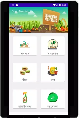 Amar Bagan স্ক্রিনশট