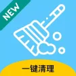 一键清理-手机垃圾极速清理