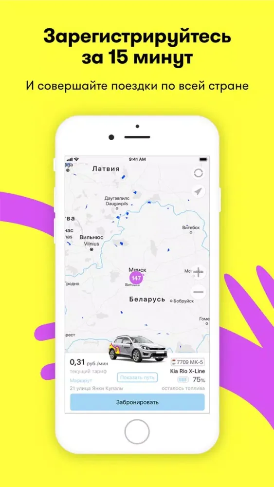 Zrzuty ekranu Везуха: каршеринг Минск