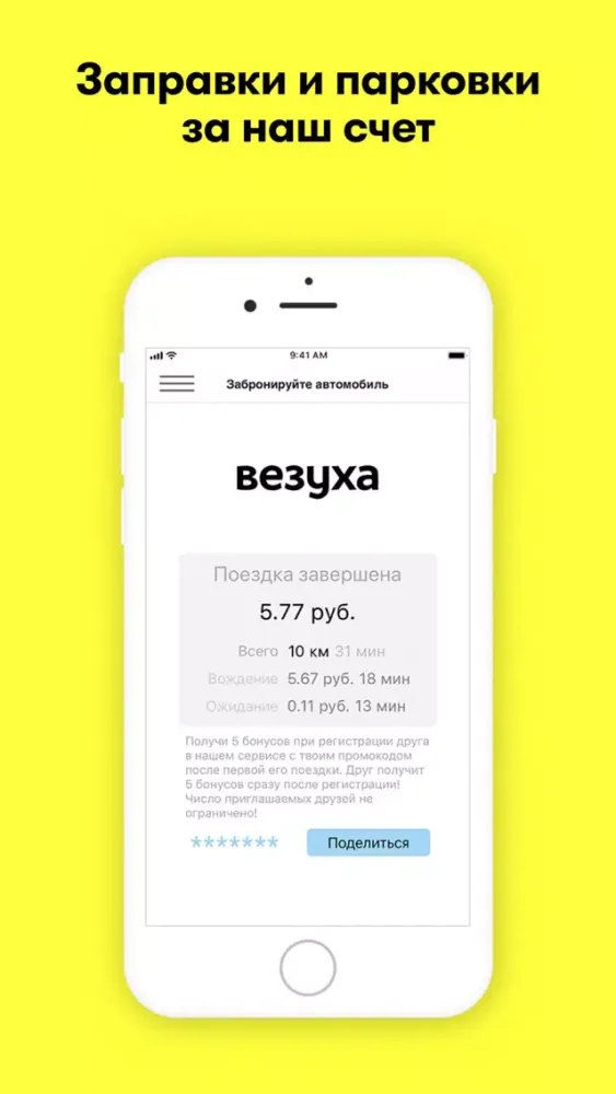 Zrzuty ekranu Везуха: каршеринг Минск