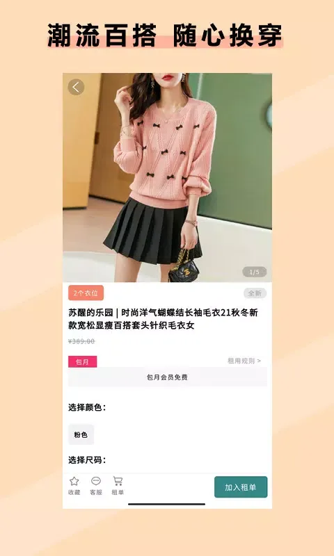 衣点租 Screenshots