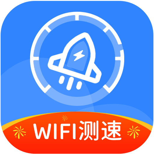 全能wifi测速 全能wifi测速