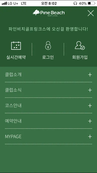 Captures d'écran de 파인비치CC