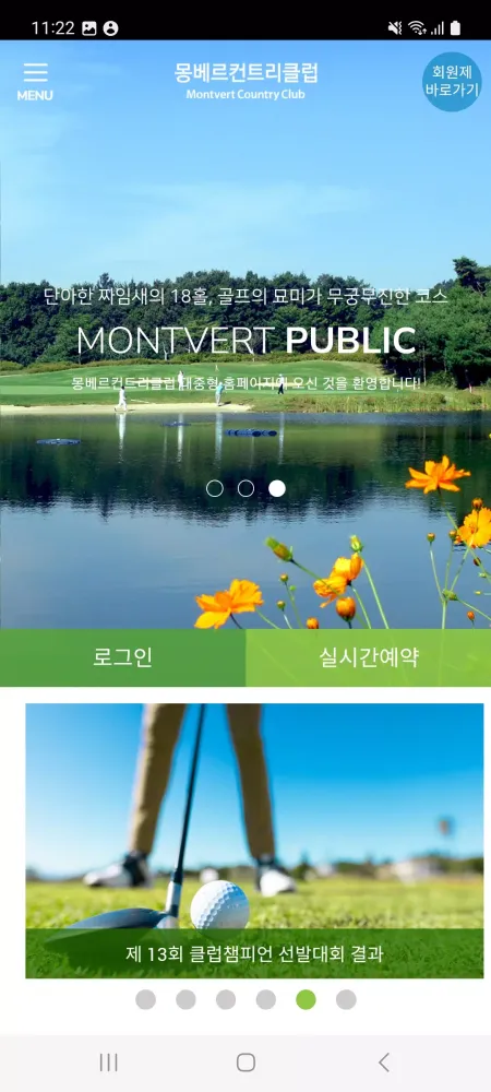 몽베르CC Screenshots