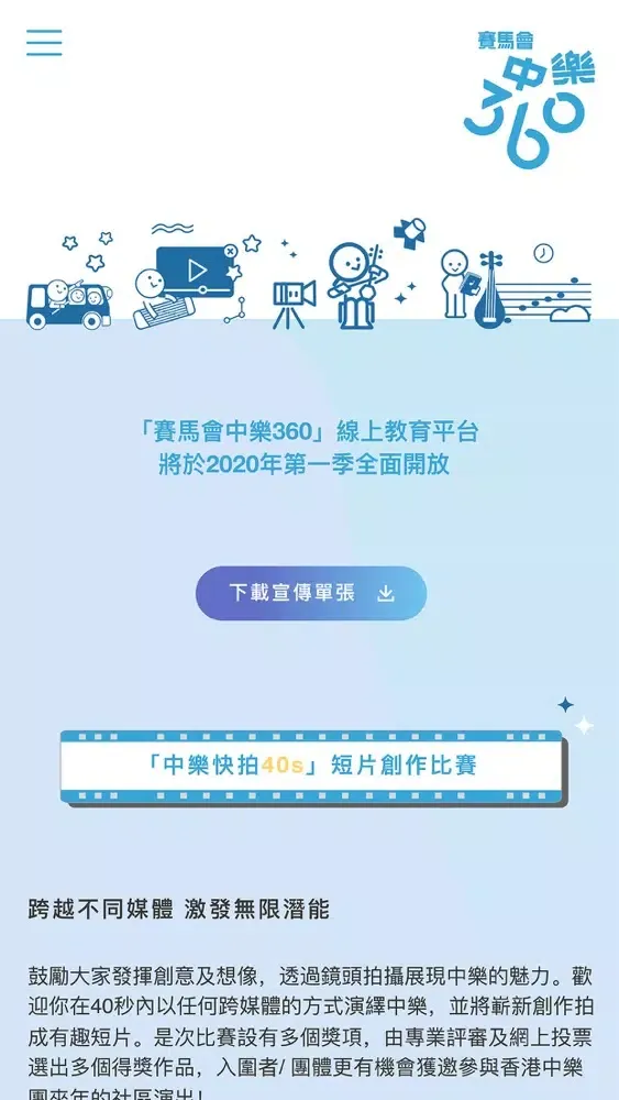 賽馬會中樂360應用截圖