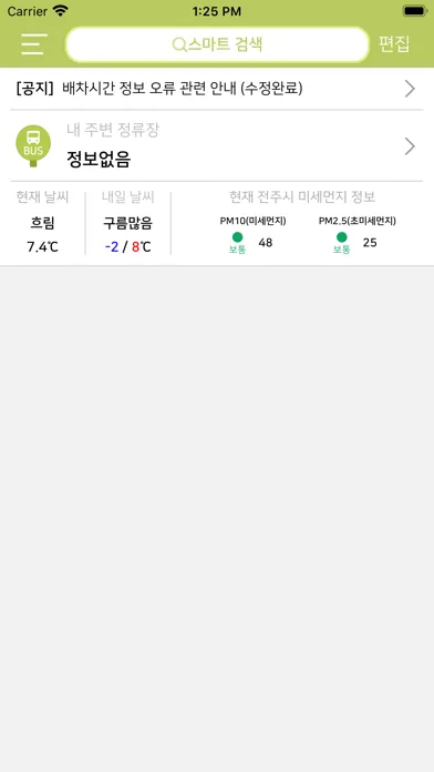 Captures d'écran de 전주버스