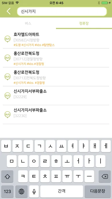 Captures d'écran de 전주버스