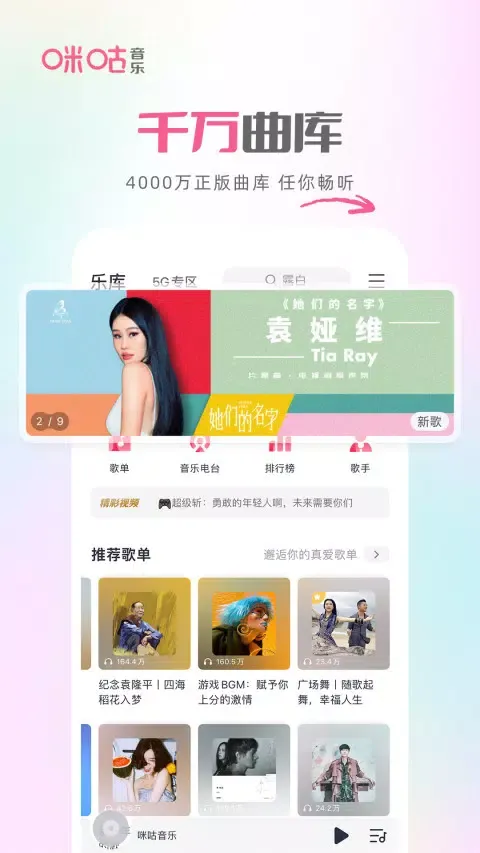 Capturas de pantalla de 咪咕音乐