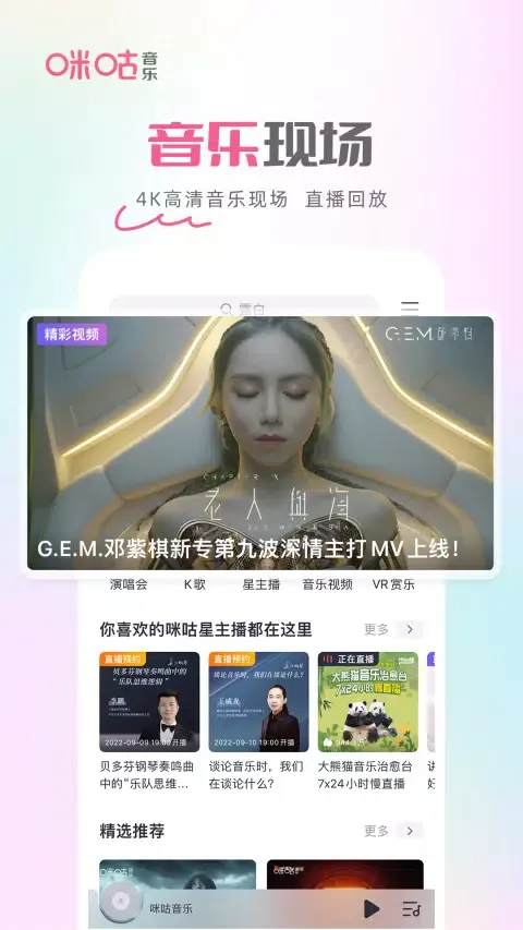 Capturas de pantalla de 咪咕音乐