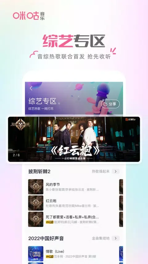 Capturas de pantalla de 咪咕音乐