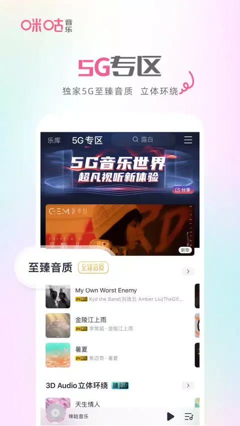 Capturas de pantalla de 咪咕音乐
