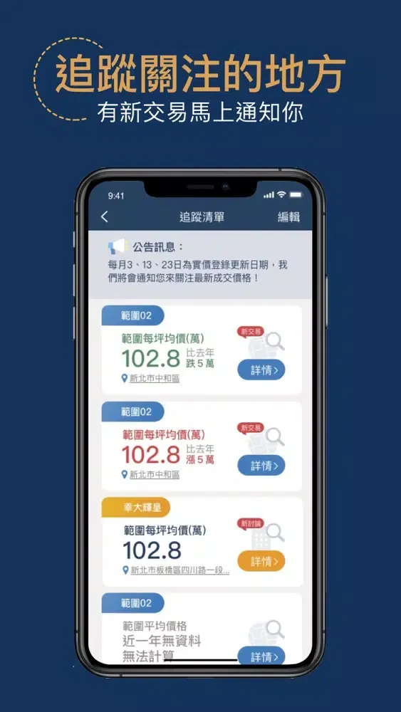 Zrzuty ekranu 房屋價值地圖