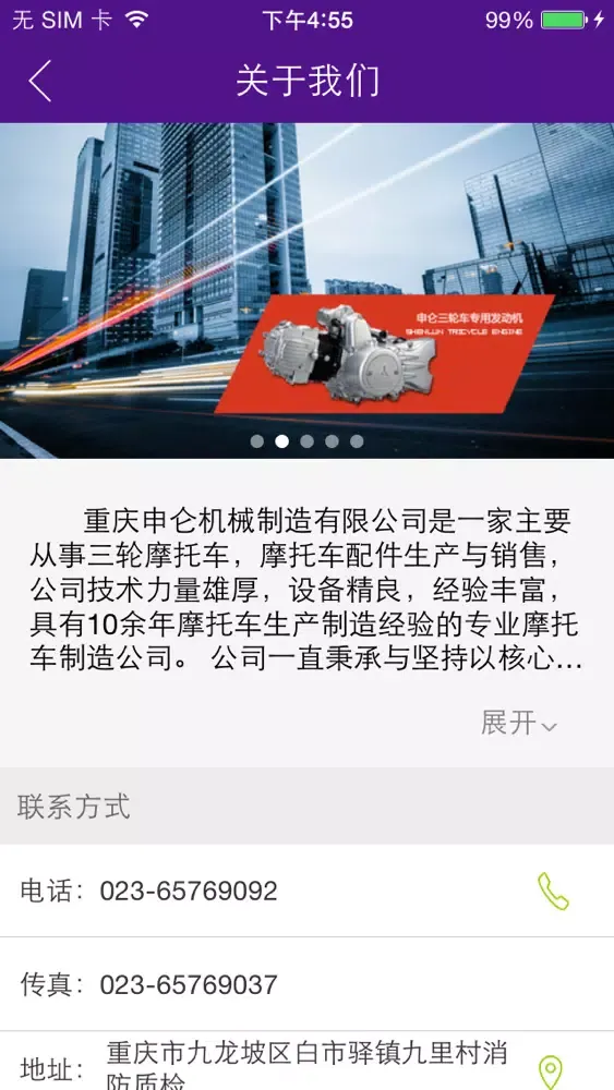 تصاویر 重庆申仑机械