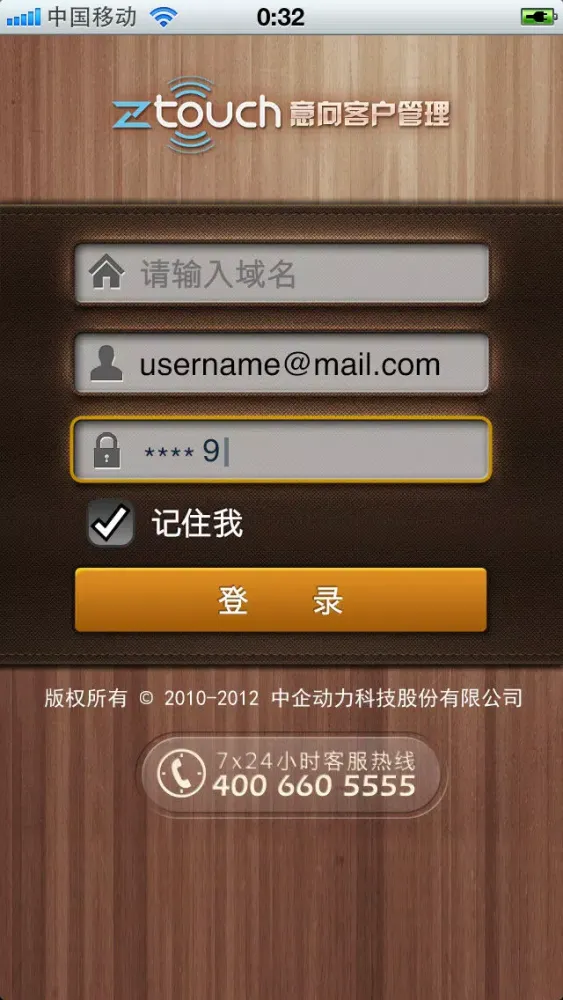 Capturas de pantalla de 意向客户管理