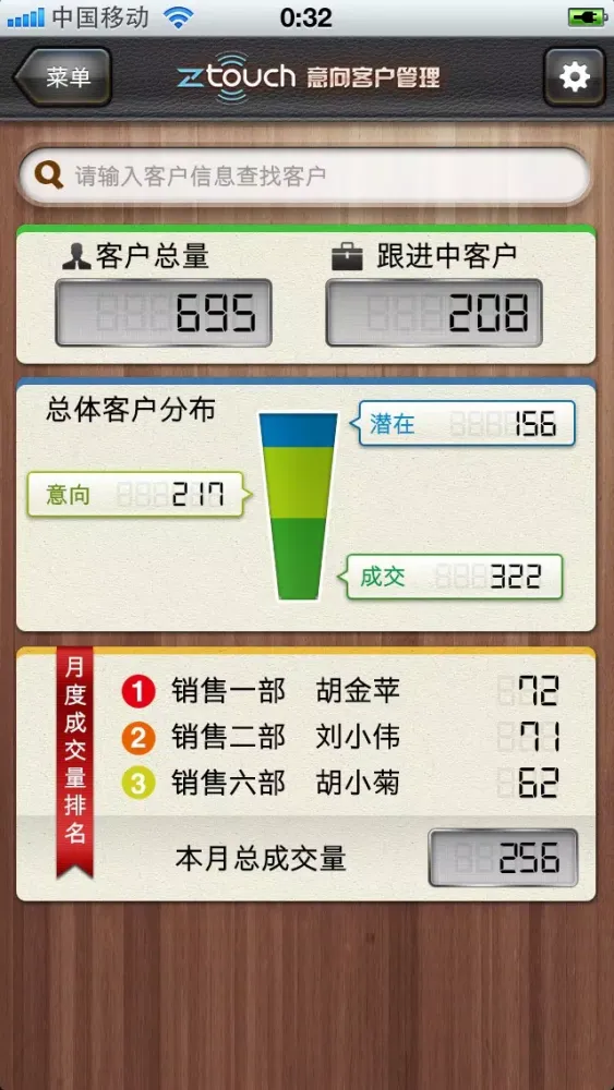 Capturas de pantalla de 意向客户管理