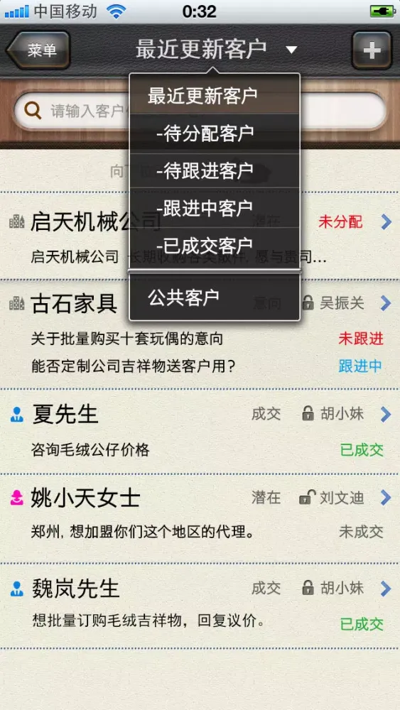 Capturas de pantalla de 意向客户管理