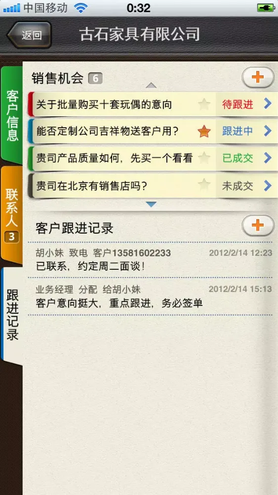 Capturas de pantalla de 意向客户管理