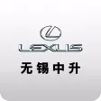 中升雷克萨斯